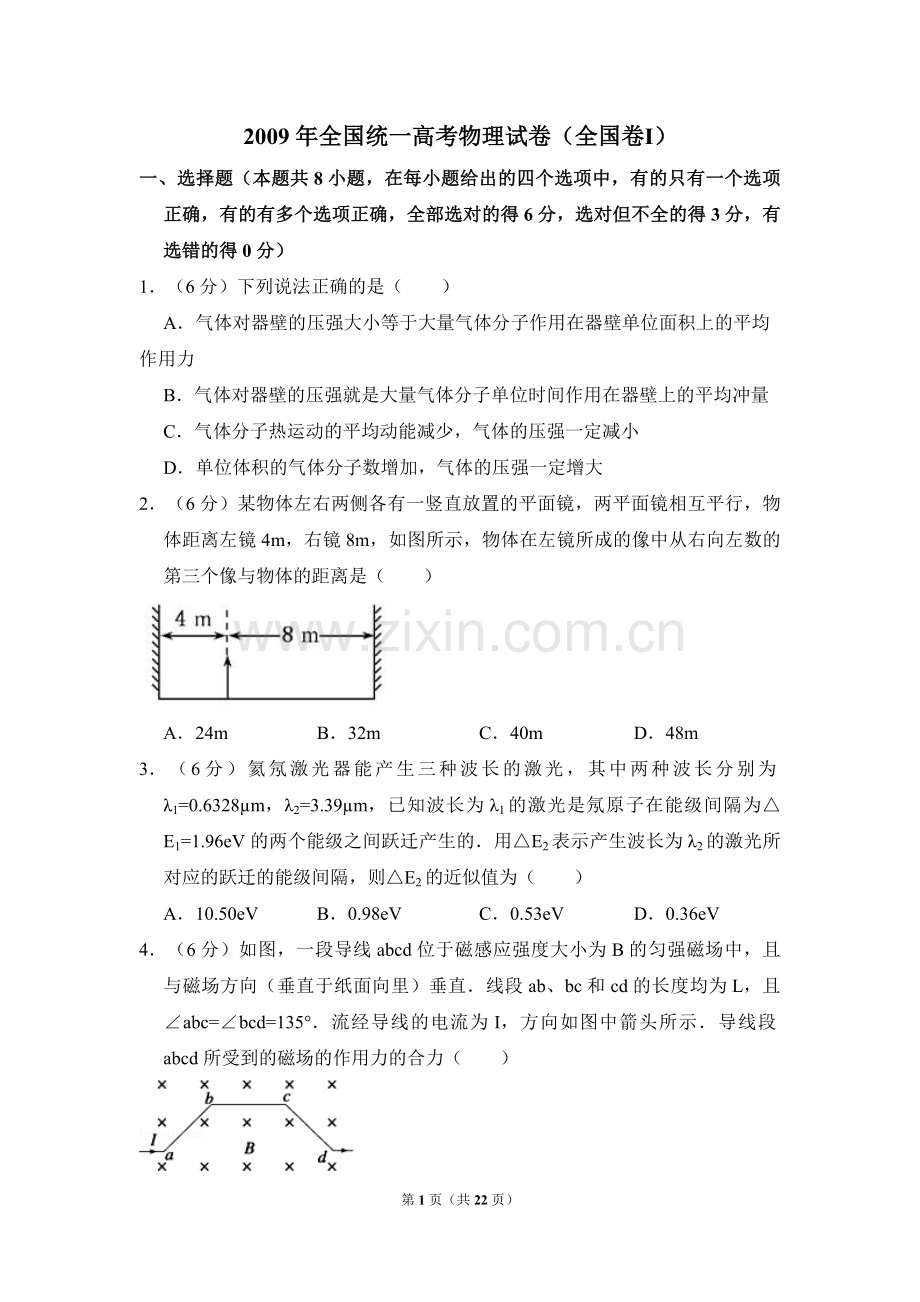 2009年全国统一高考物理试卷（全国卷ⅰ）（含解析版）.pdf_第1页