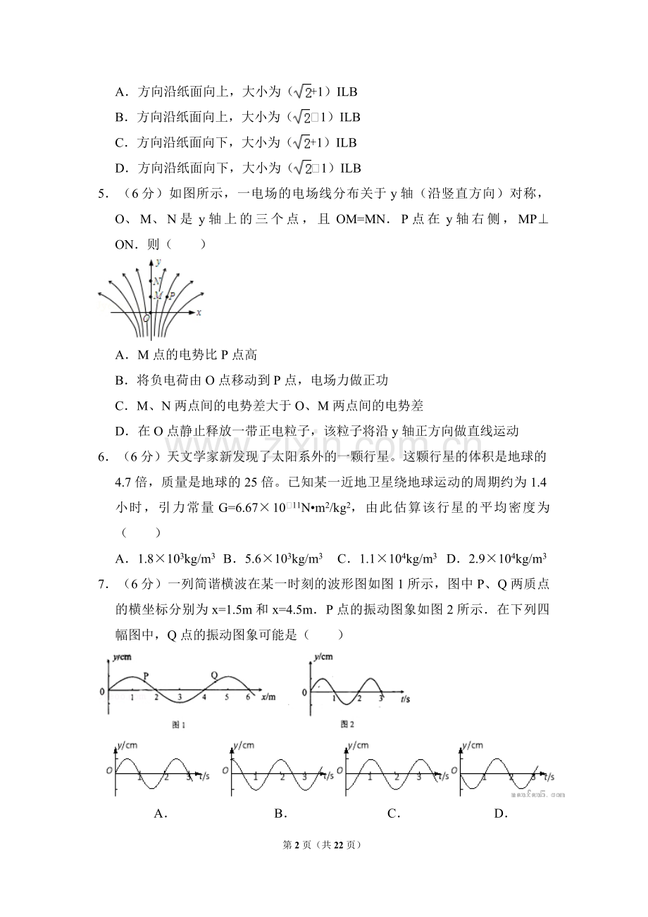 2009年全国统一高考物理试卷（全国卷ⅰ）（含解析版）.pdf_第2页