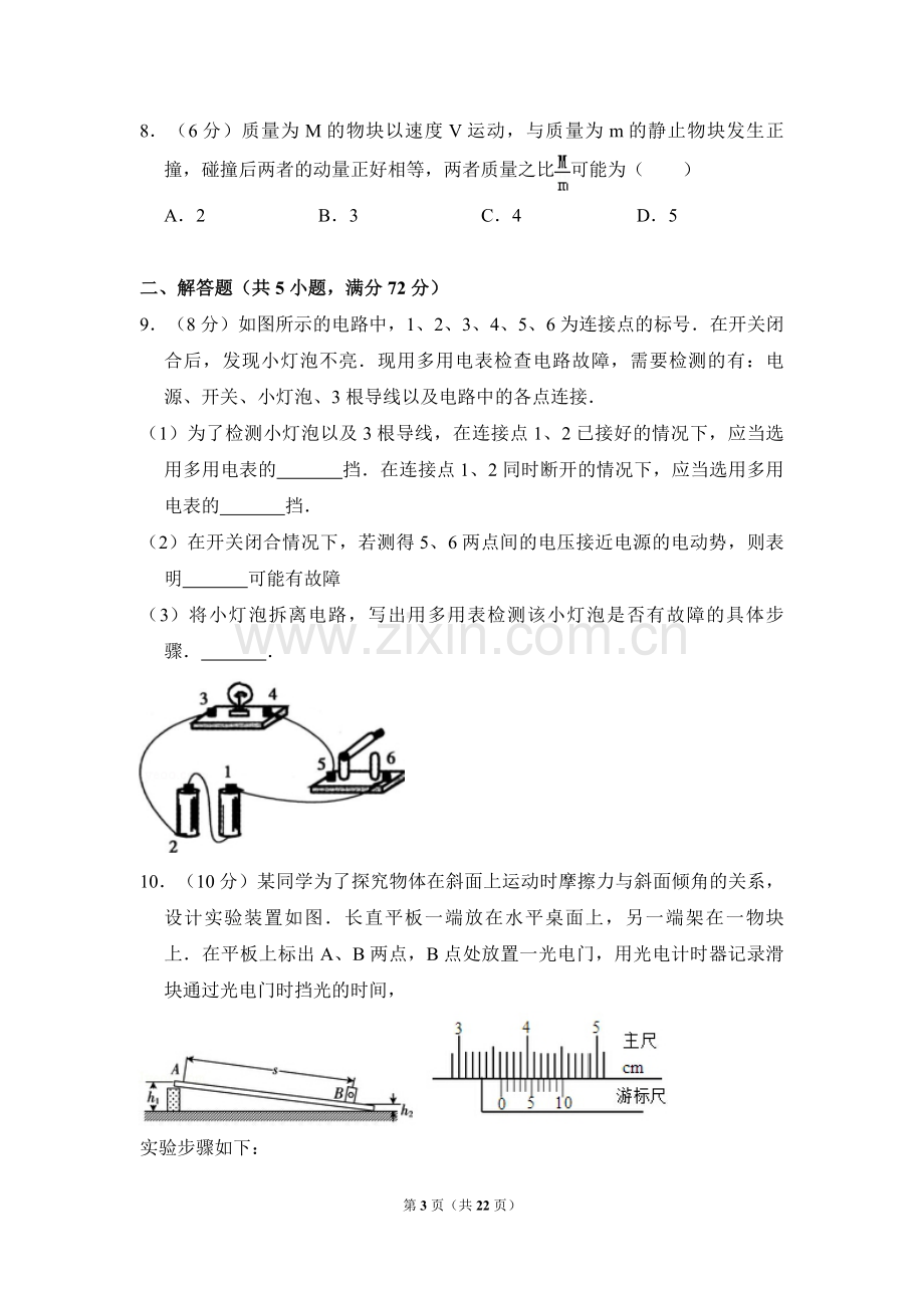 2009年全国统一高考物理试卷（全国卷ⅰ）（含解析版）.pdf_第3页