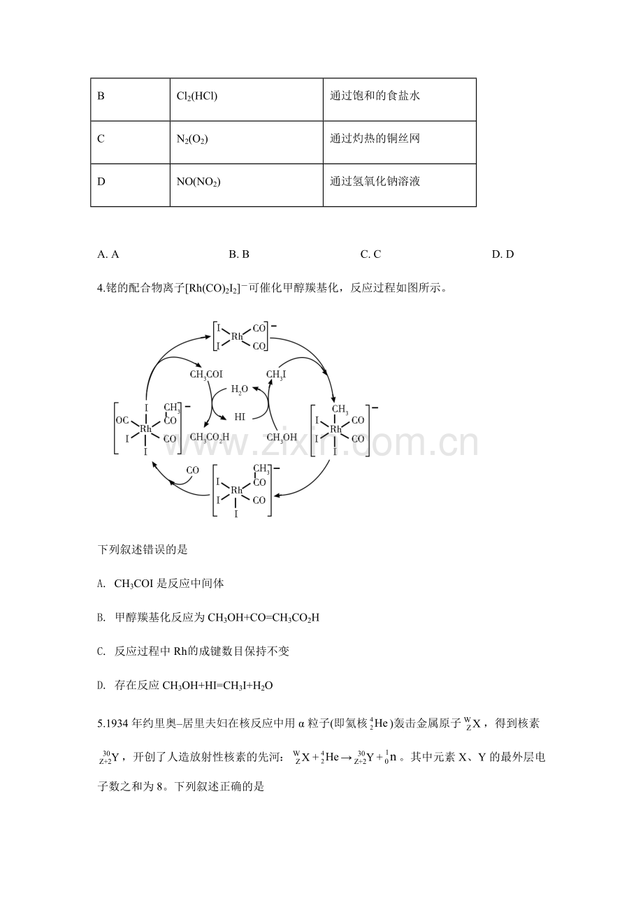 2020年全国高考I卷理综(化学)试题及答案.docx_第2页