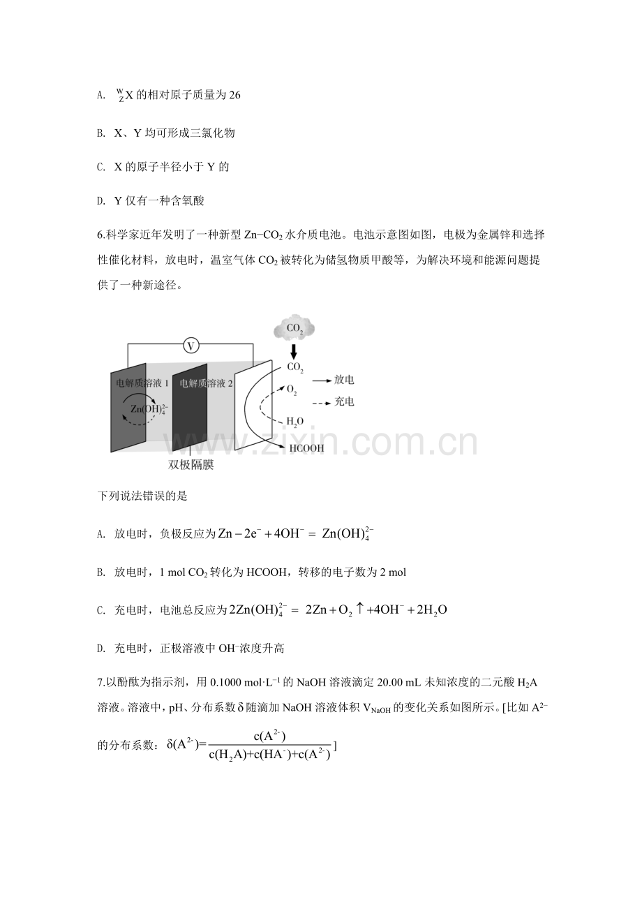 2020年全国高考I卷理综(化学)试题及答案.docx_第3页