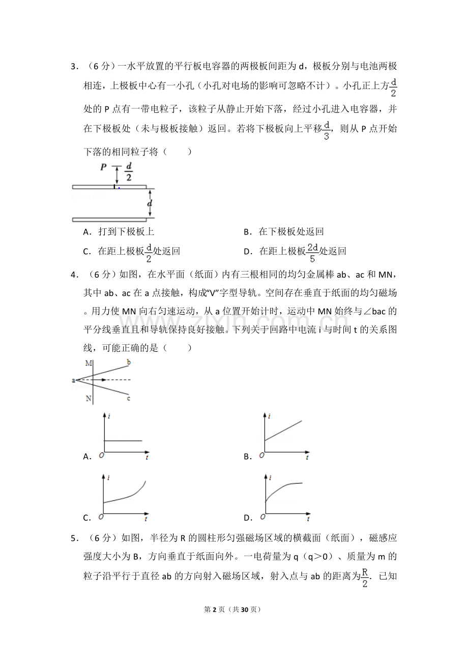 2013年全国统一高考物理试卷（新课标ⅰ）（含解析版）.doc_第2页