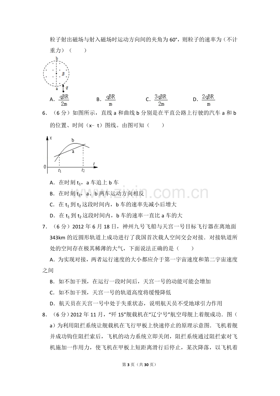 2013年全国统一高考物理试卷（新课标ⅰ）（含解析版）.doc_第3页