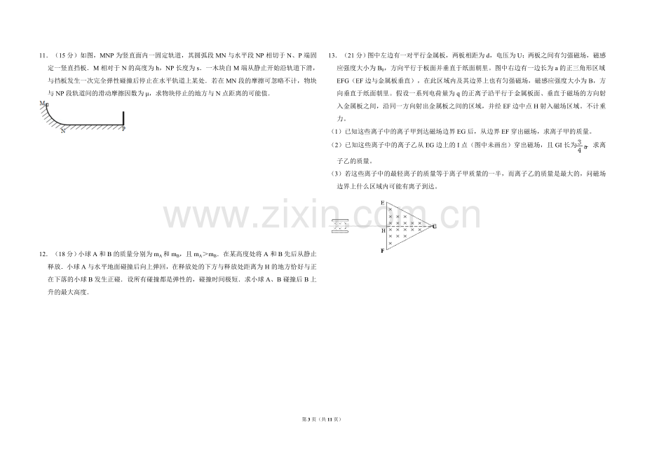 2010年全国统一高考物理试卷（全国卷ⅱ）（含解析版）.doc_第3页