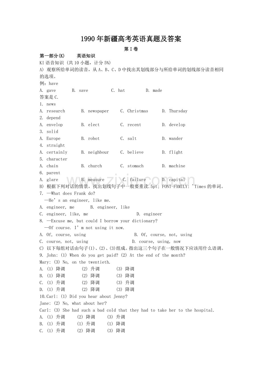 1990年新疆高考英语真题及答案.doc_第1页