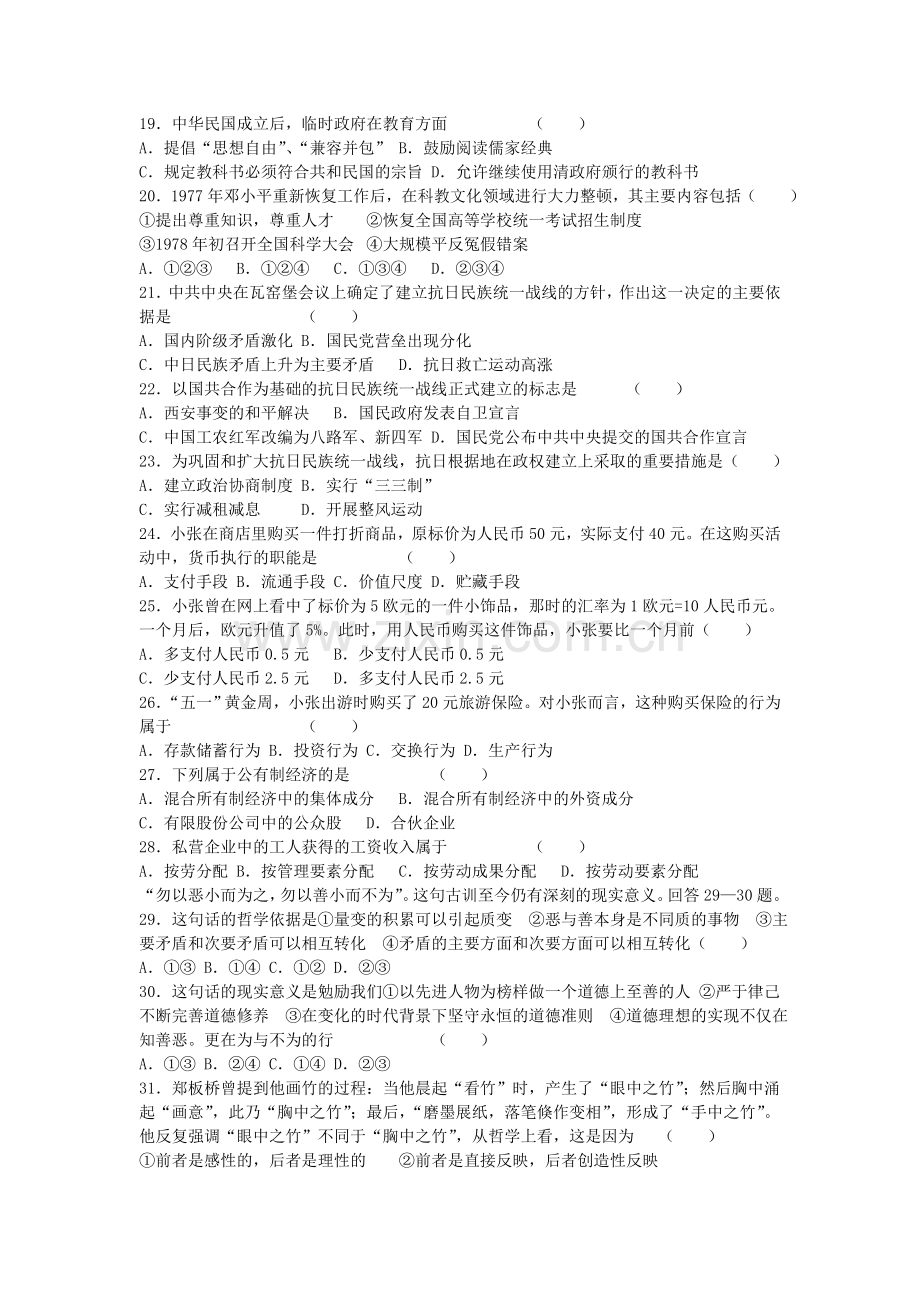 2005年重庆高考文科综合真题及答案.doc_第3页