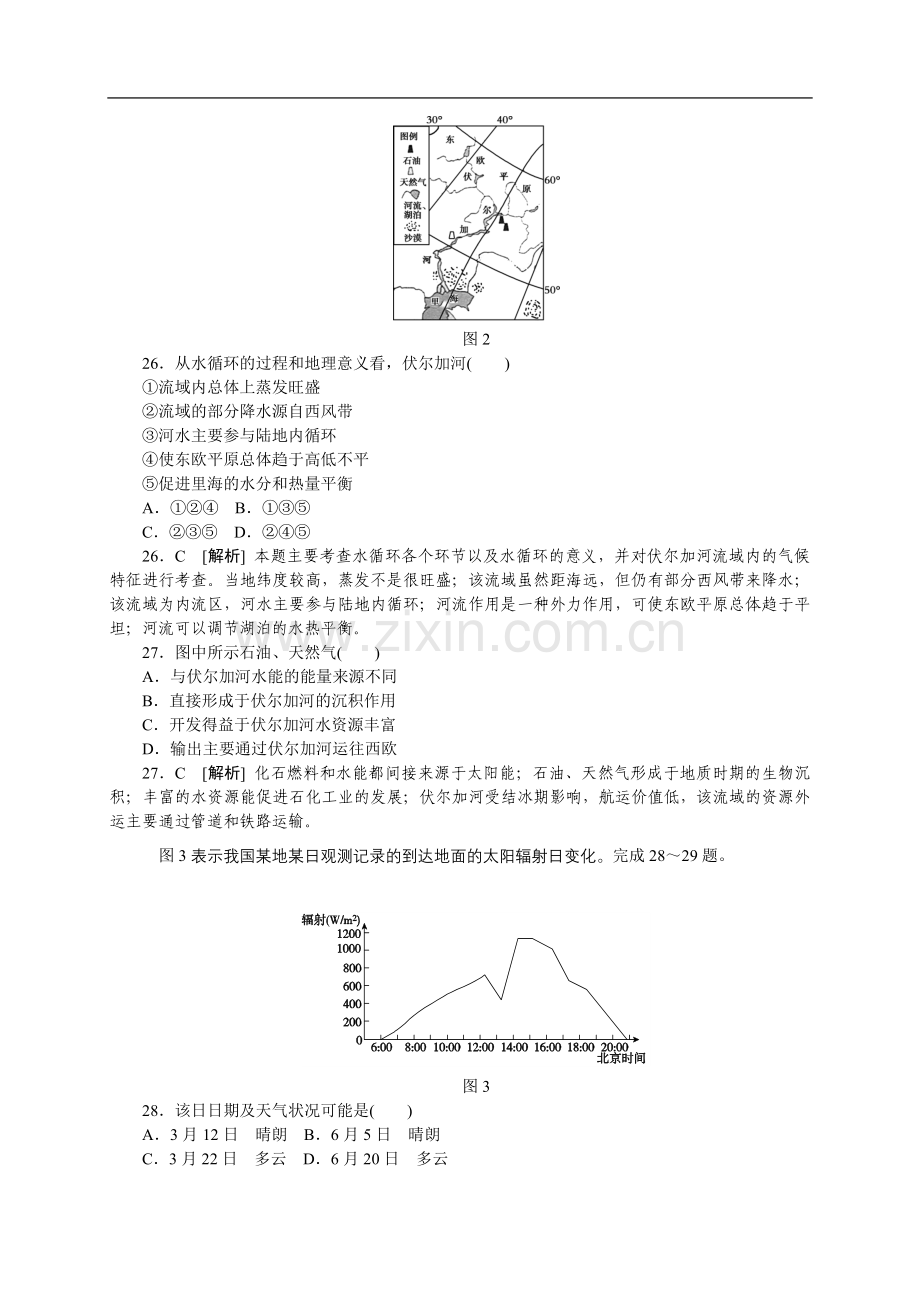 2013年高考安徽卷(文综地理部分)(含答案).doc_第2页