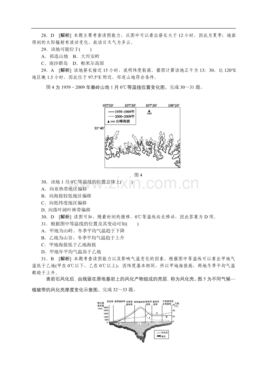 2013年高考安徽卷(文综地理部分)(含答案).doc_第3页