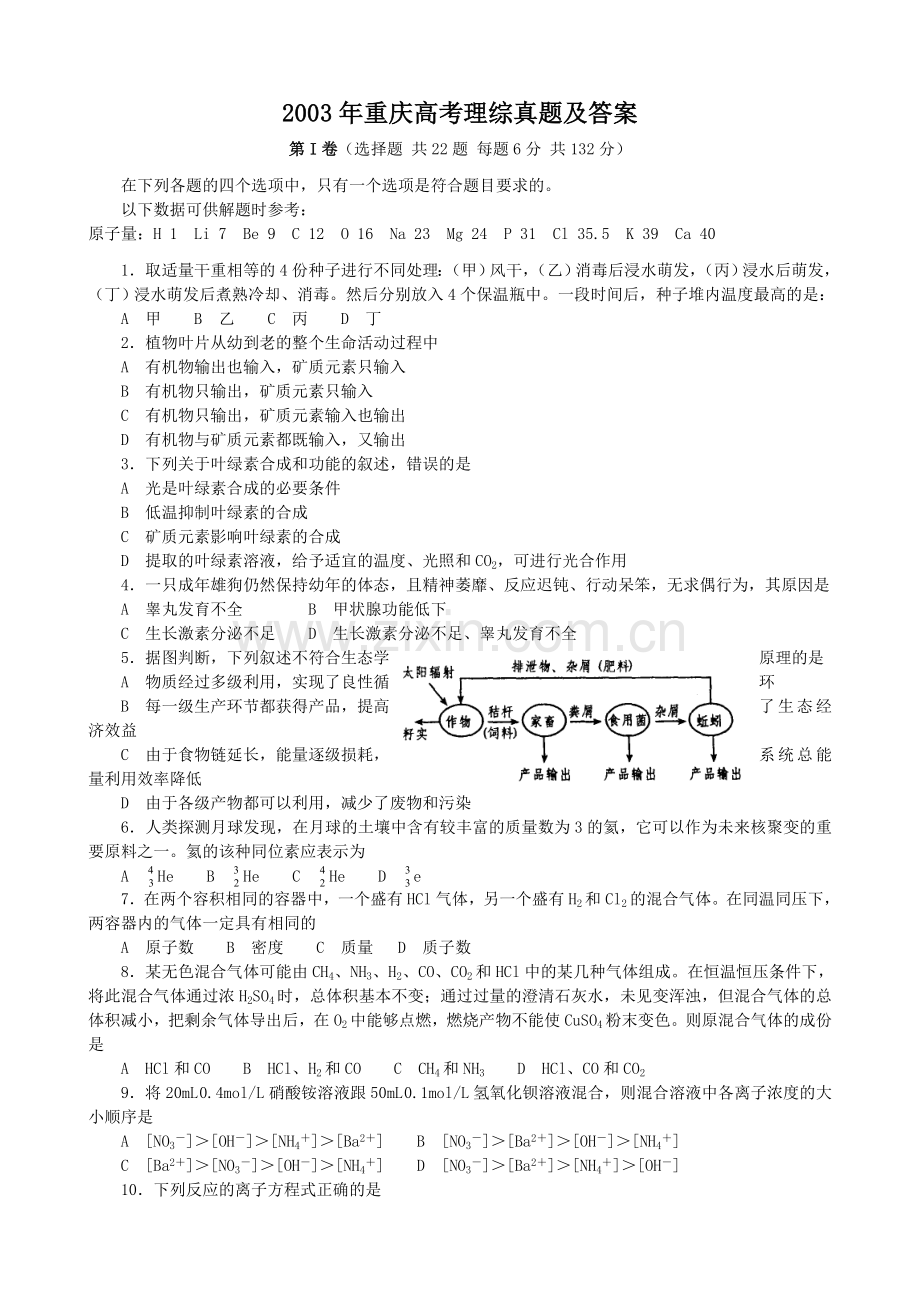 2003年重庆高考理综真题及答案.doc_第1页