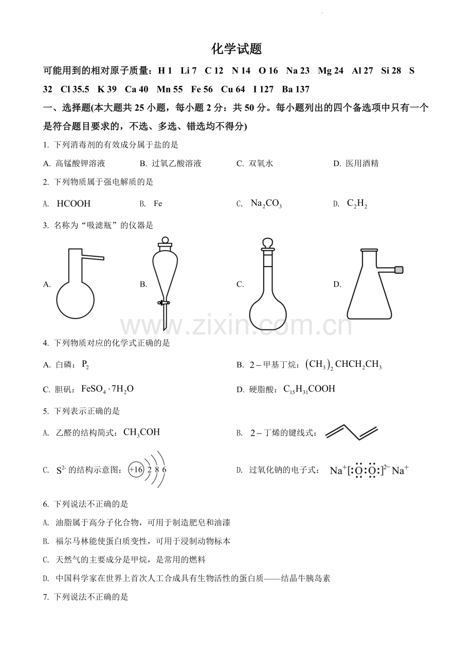 题目2022年6月浙江省普通高校招生选考化学试题（原卷版）.docx_第1页