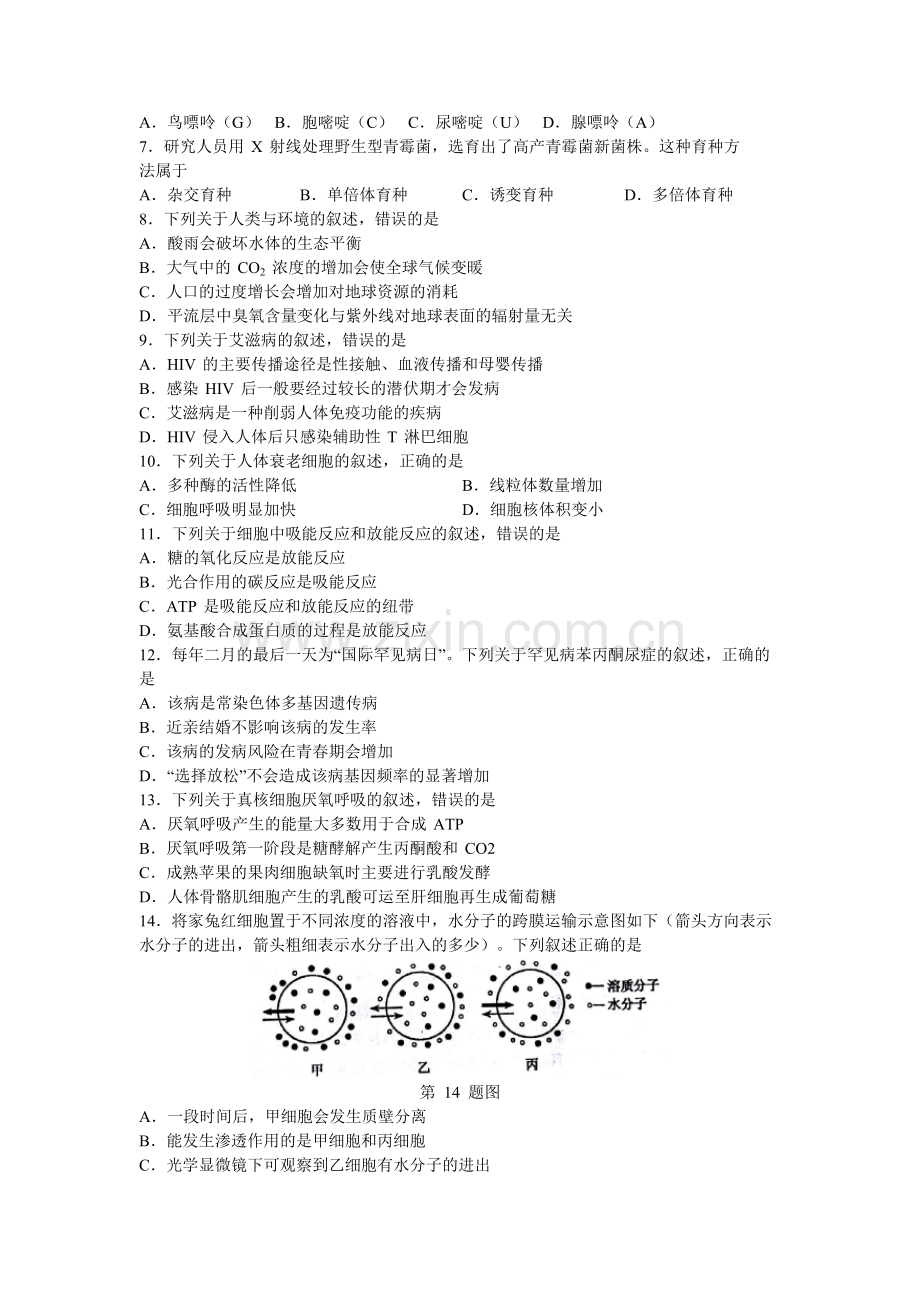 2017年浙江省高考生物【4月】（含解析版）.pdf_第2页