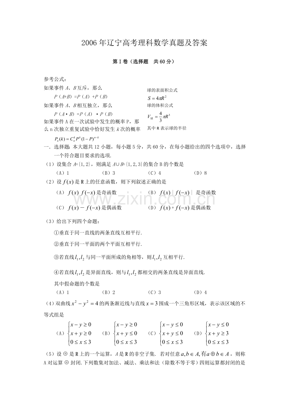 2006年辽宁高考理科数学真题及答案.doc_第1页