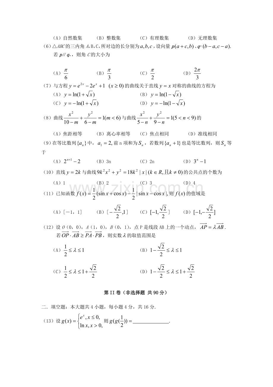 2006年辽宁高考理科数学真题及答案.doc_第2页