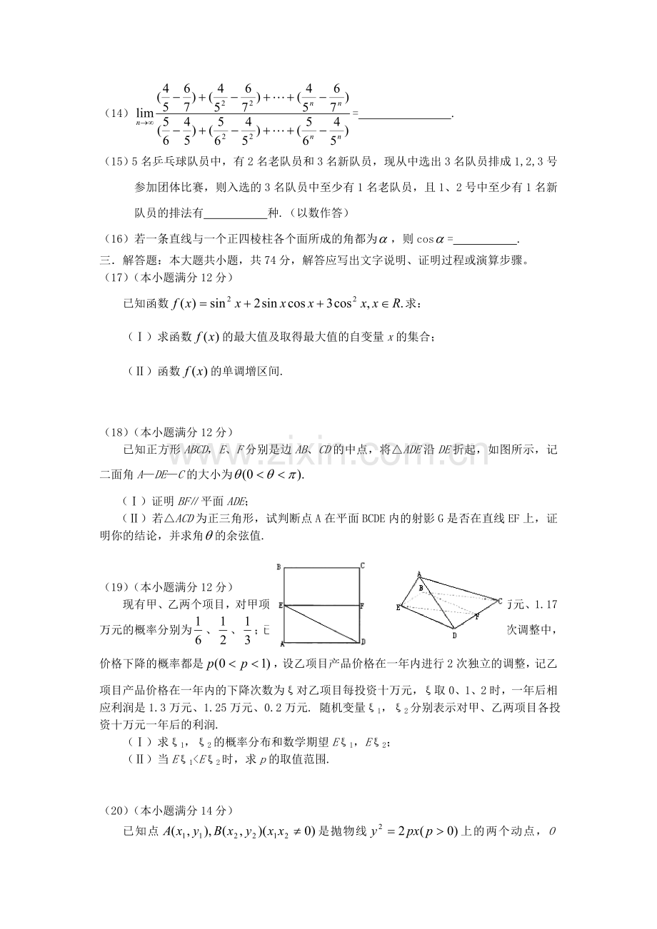 2006年辽宁高考理科数学真题及答案.doc_第3页