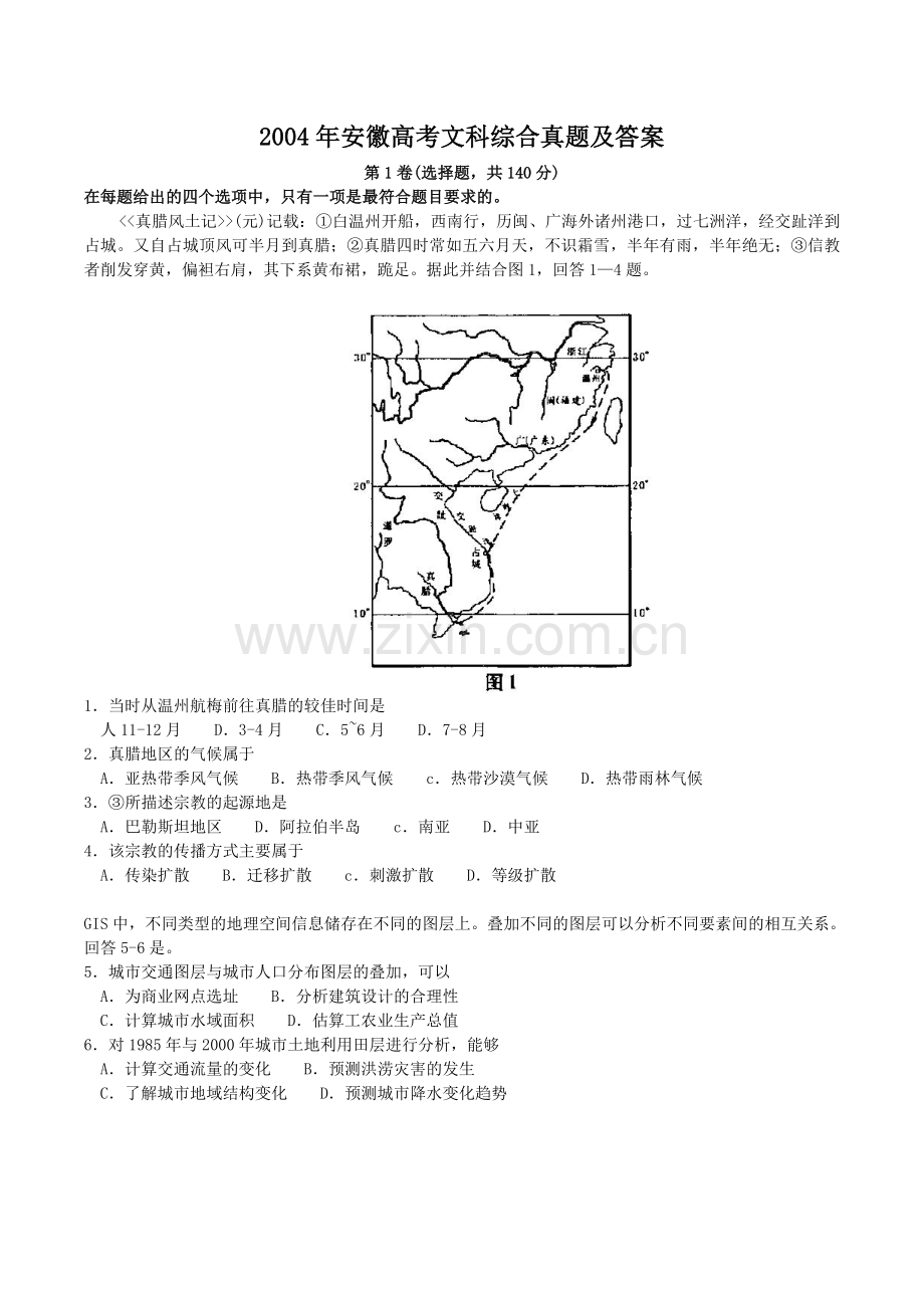 2004年安徽高考文科综合真题及答案.doc_第1页