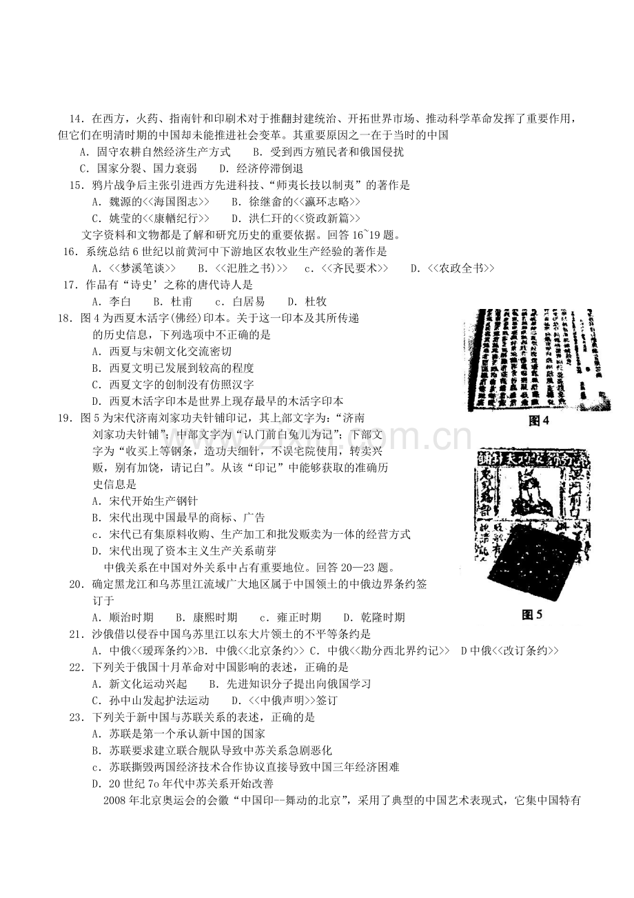 2004年安徽高考文科综合真题及答案.doc_第3页