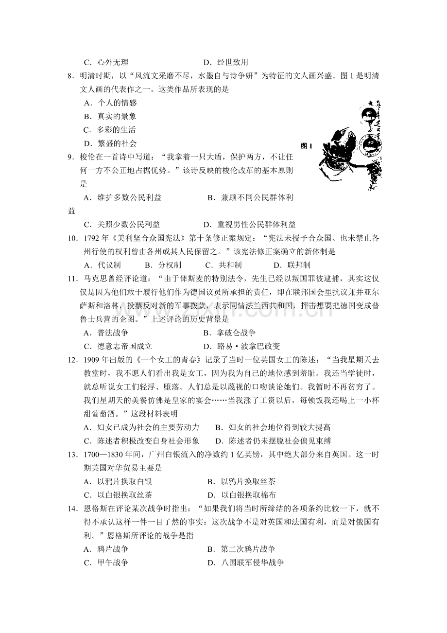 2010高考海南卷历史试题(含答案).pdf_第2页