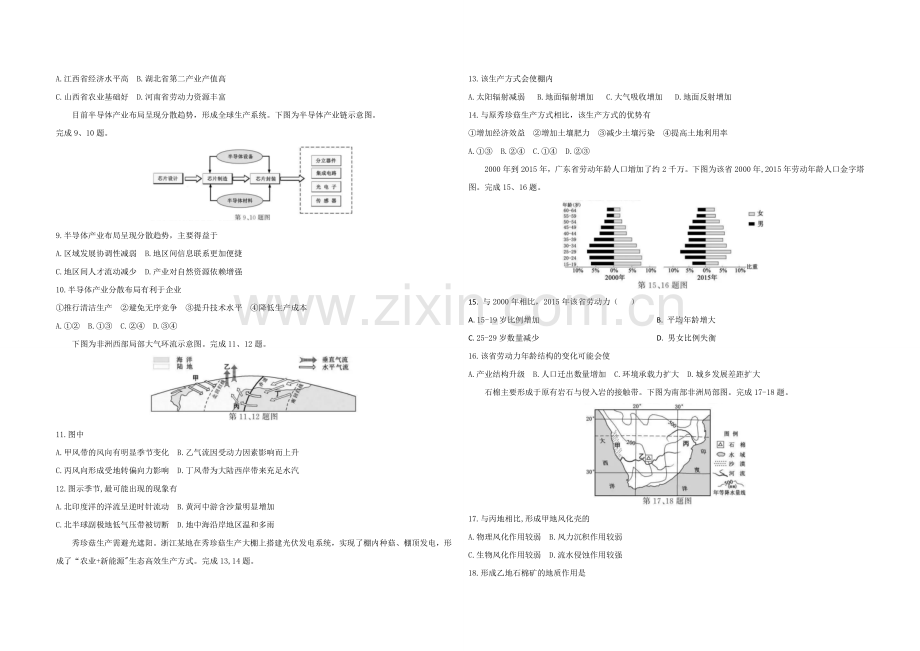 2021年浙江省高考地理【1月】（含解析版）.docx_第2页