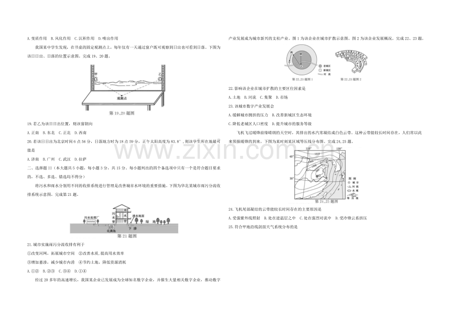 2021年浙江省高考地理【1月】（含解析版）.docx_第3页