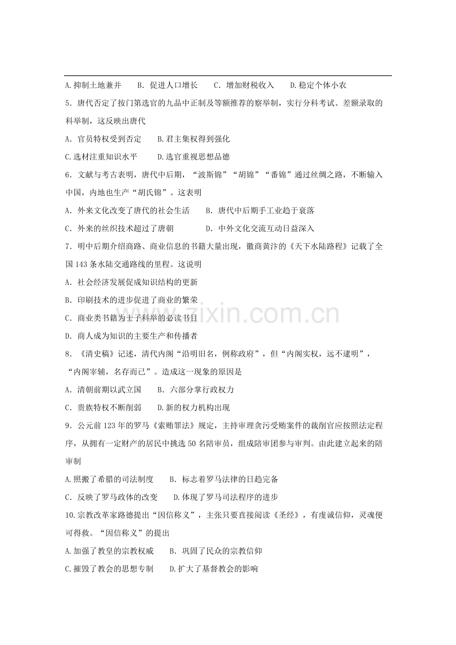 2014高考海南卷历史试题(含答案).pdf_第2页