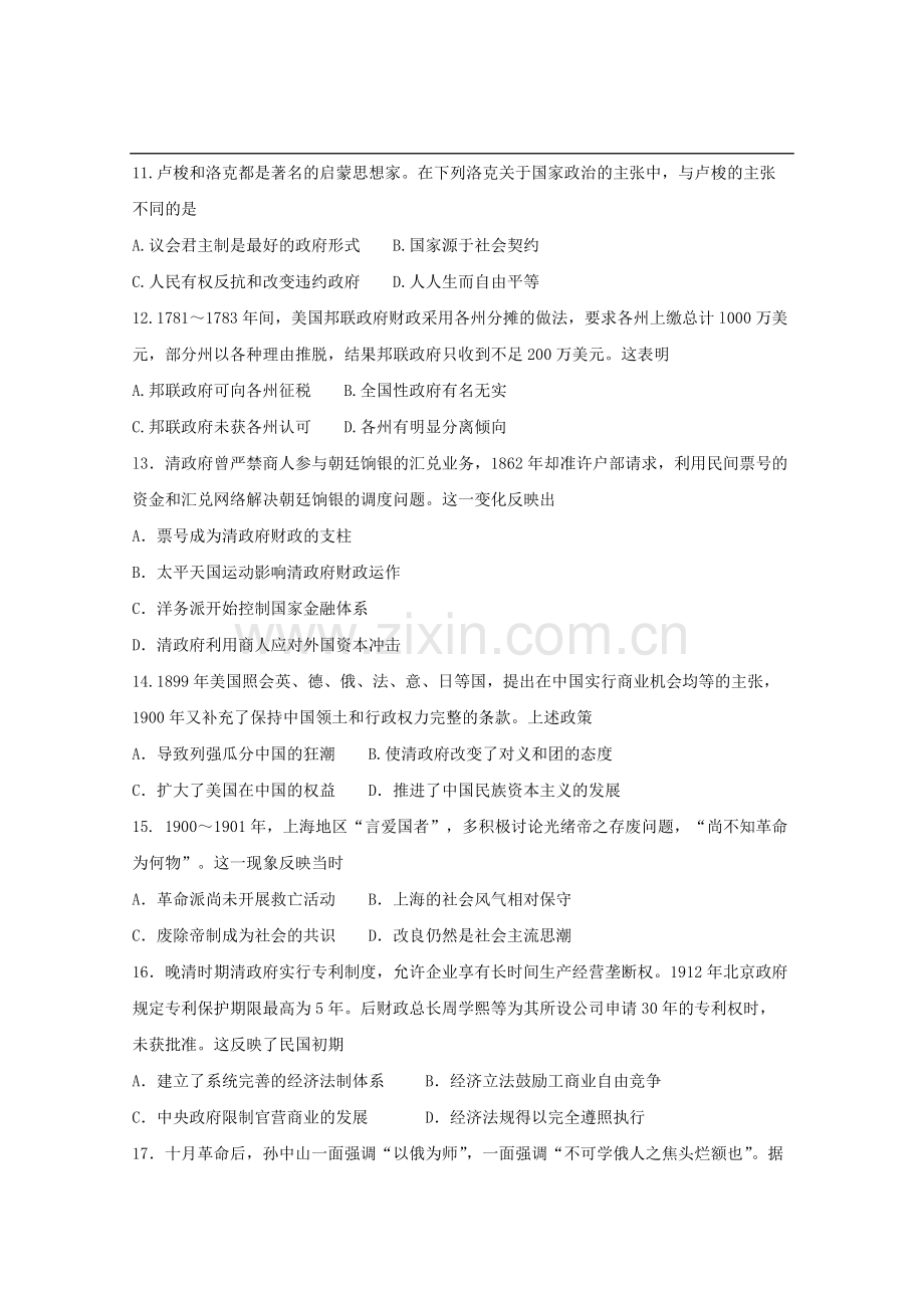 2014高考海南卷历史试题(含答案).pdf_第3页