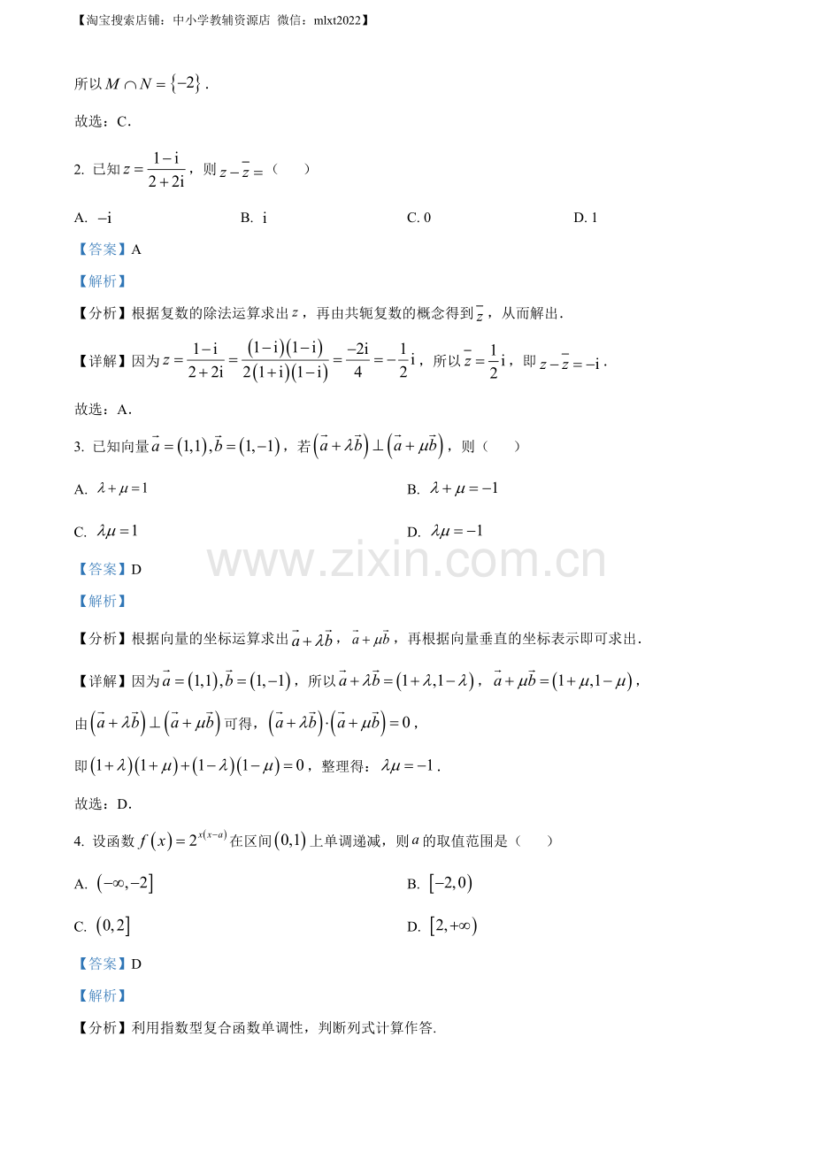 题目2023年新高考全国Ⅰ卷数学真题（解析版）.docx_第2页