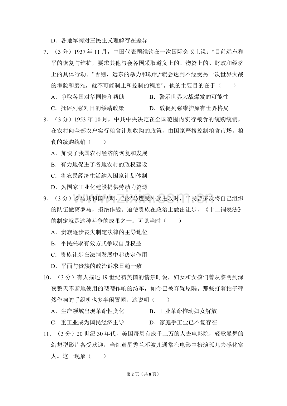 2014年全国统一高考历史试卷（新课标ⅱ）（原卷版）.pdf_第2页