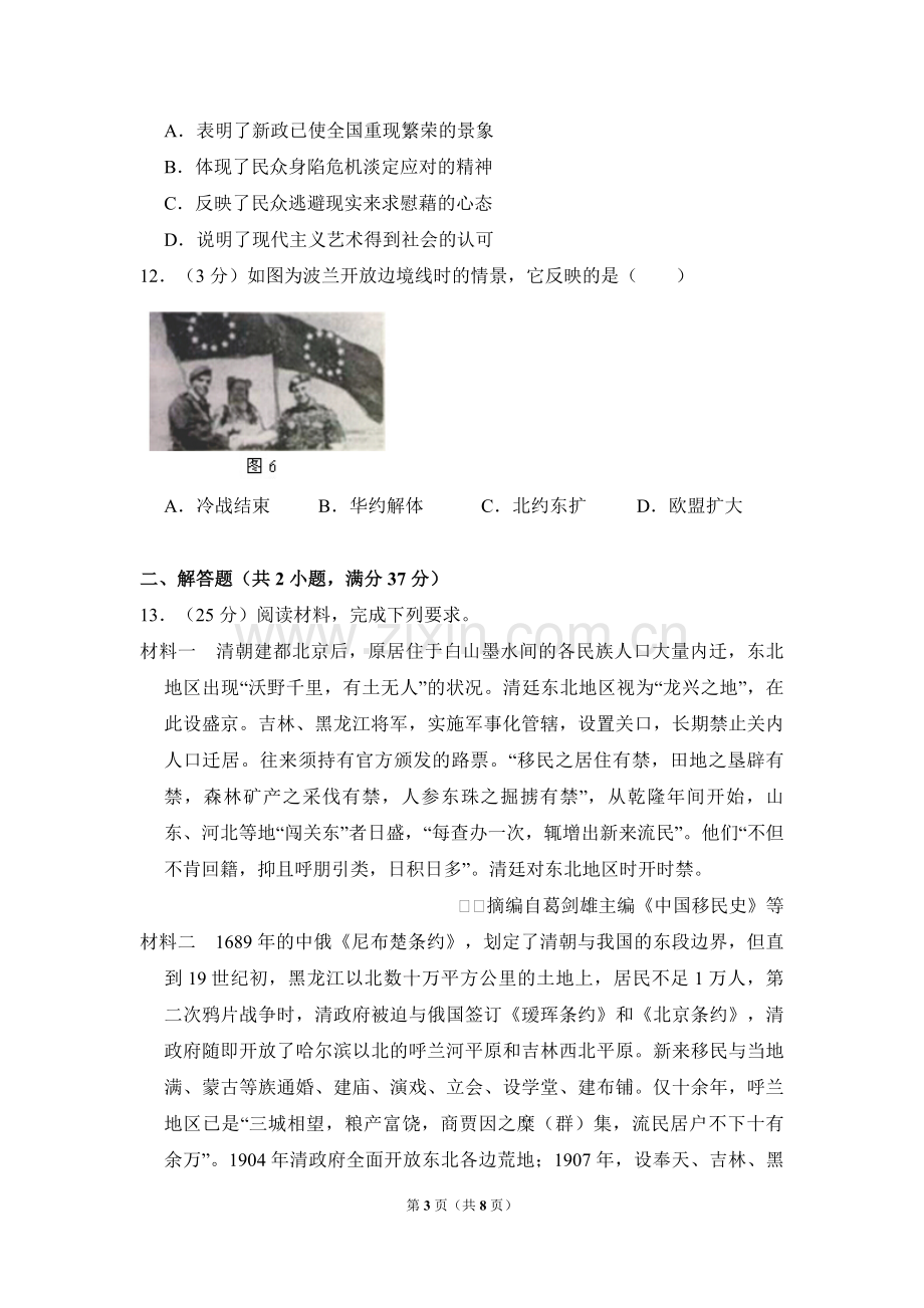 2014年全国统一高考历史试卷（新课标ⅱ）（原卷版）.pdf_第3页