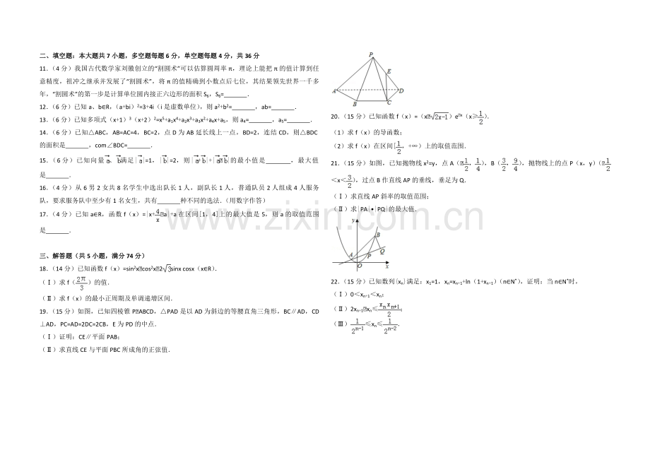 2017年浙江省高考数学（含解析版）.pdf_第2页