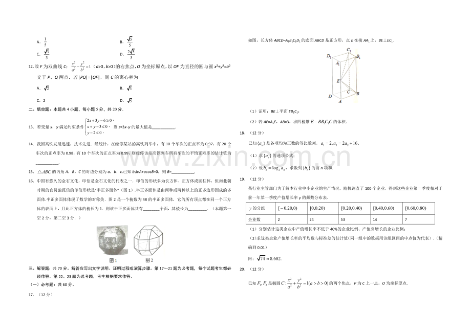 2019年海南省高考数学（原卷版）（文科）.docx_第2页