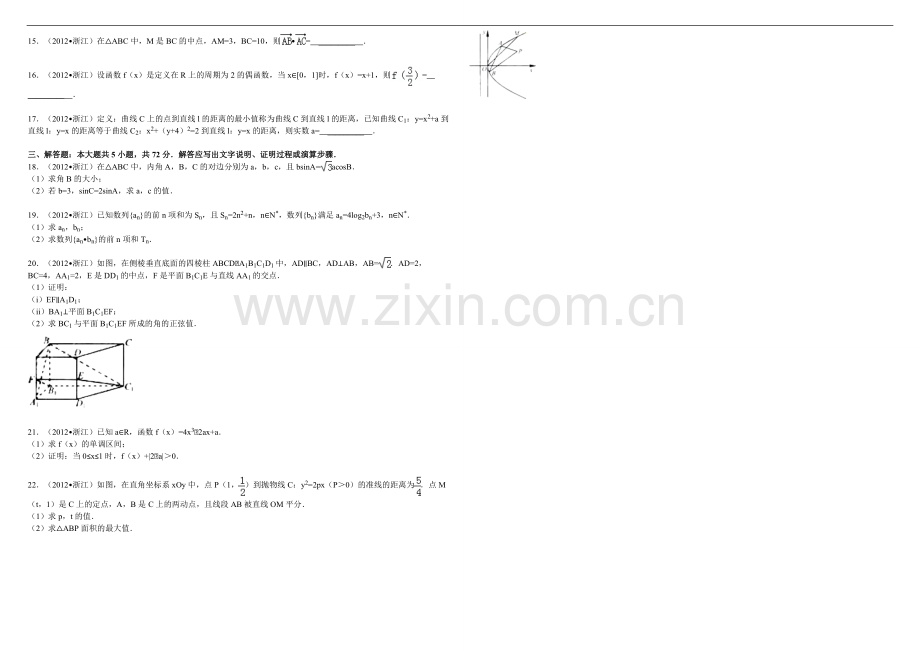 2012年浙江省高考数学【文】（含解析版）.pdf_第2页