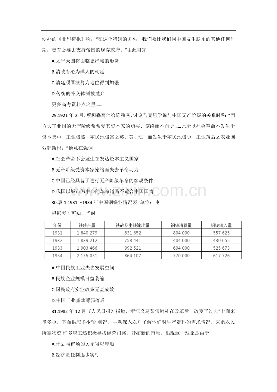 2021年全国统一高考历史试卷（新课标ⅲ）（原卷版）.doc_第2页