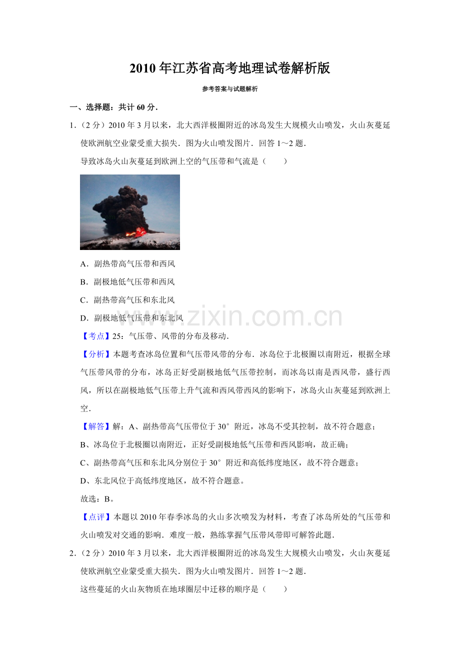 2010年江苏省高考地理试卷解析版 .pdf_第1页