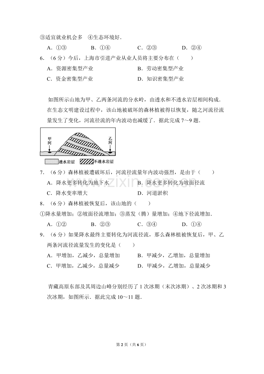 2016年全国统一高考地理试卷（新课标ⅲ）（原卷版）.doc_第2页