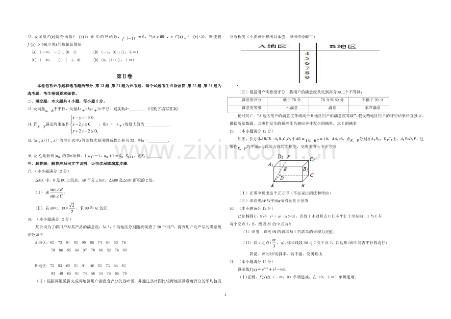 2015年海南省高考数学试题及答案（理科）.docx_第2页