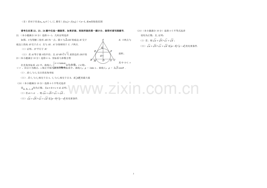 2015年海南省高考数学试题及答案（理科）.docx_第3页