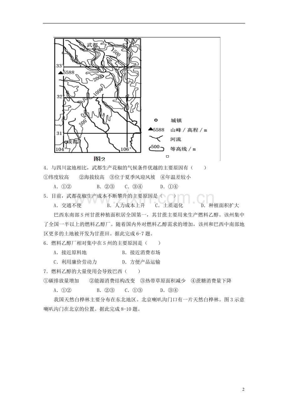 2013年高考地理（原卷版）(海南卷).pdf_第2页