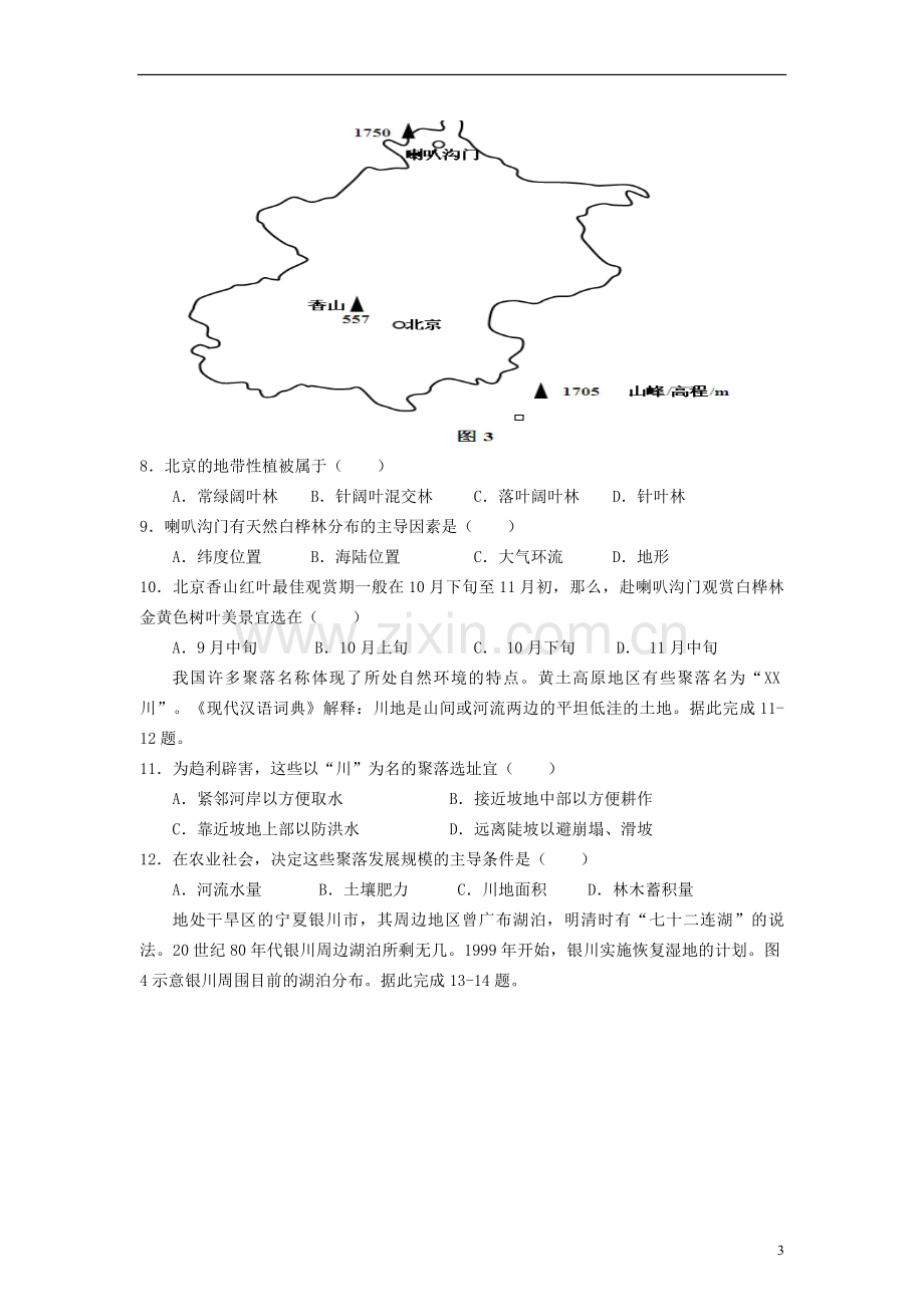 2013年高考地理（原卷版）(海南卷).pdf_第3页