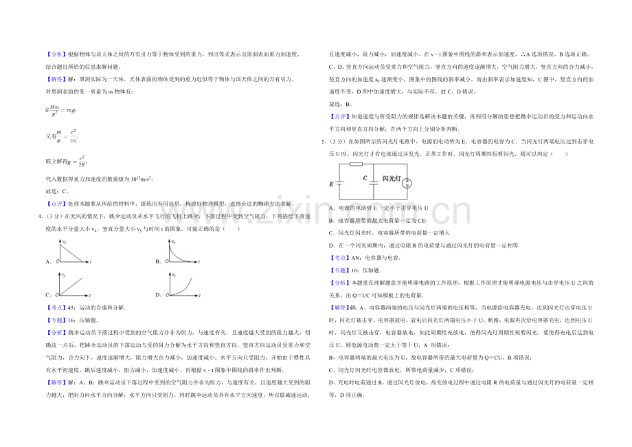 2009年江苏省高考物理试卷解析版 .doc_第2页