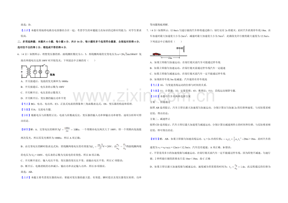 2009年江苏省高考物理试卷解析版 .doc_第3页