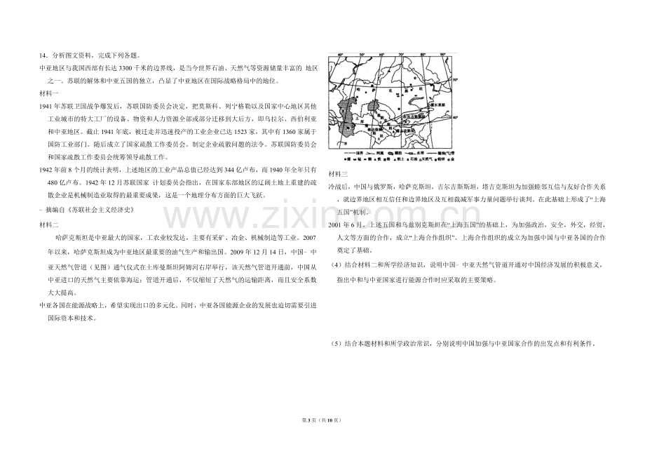 2010年全国统一高考政治试卷（大纲版ⅱ）（含解析版）.doc_第3页