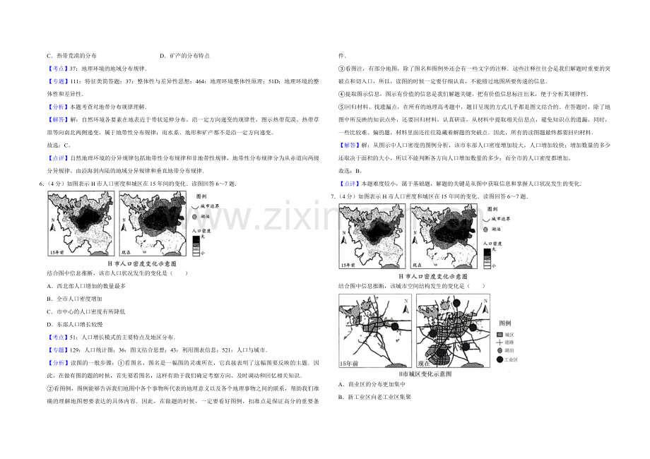 2015年天津市高考地理试卷解析版.pdf_第3页