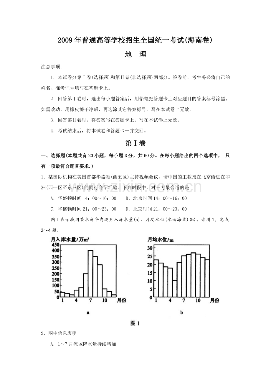 2009年高考地理（原卷版）(海南卷).pdf_第1页