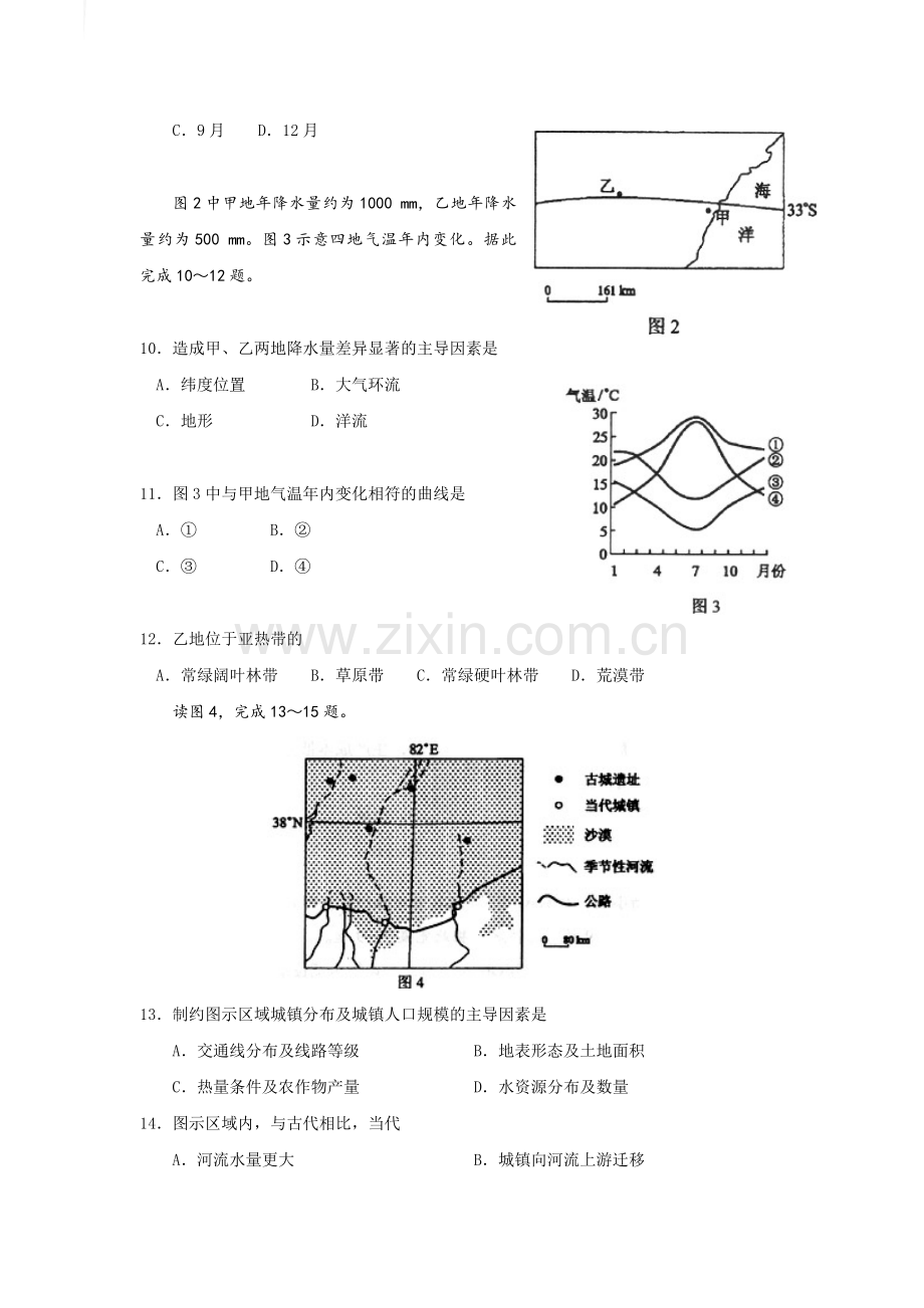 2009年高考地理（原卷版）(海南卷).pdf_第3页