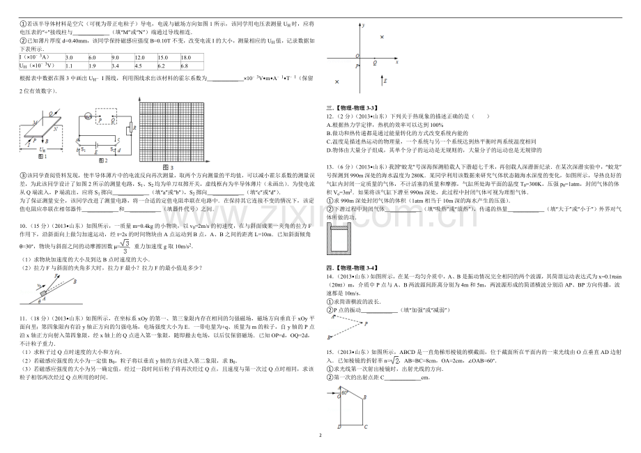 2013年高考真题 物理（山东卷)（原卷版）.doc_第2页