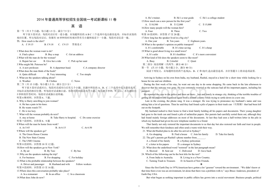 2014年海南高考英语试题和答案.doc_第1页