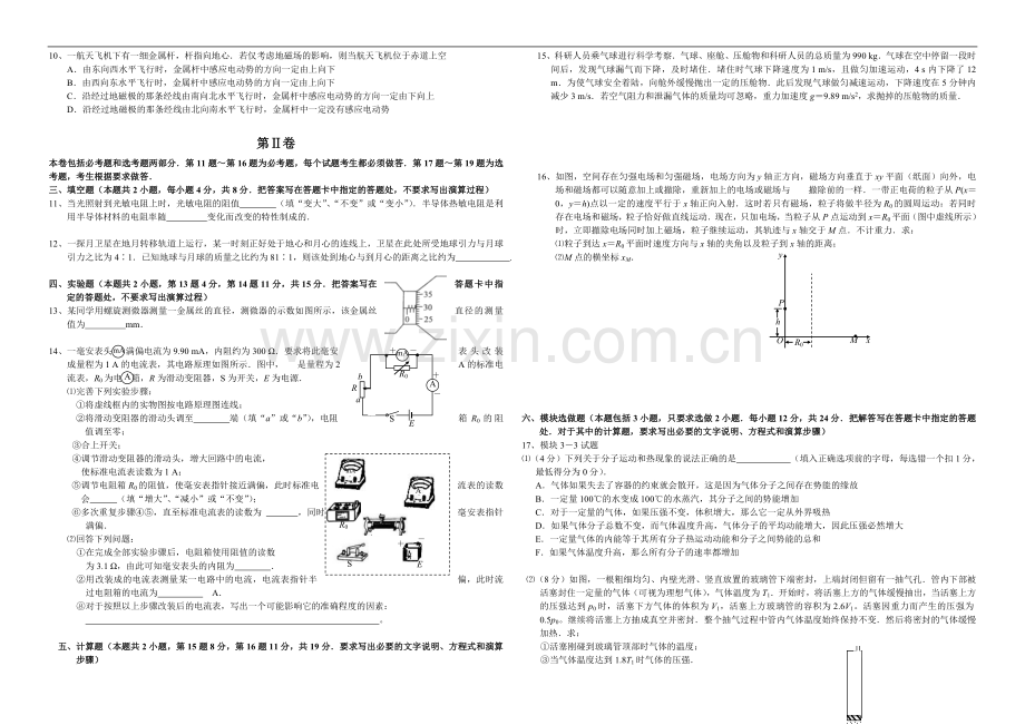 2008年海南高考物理试题及答案.doc_第2页