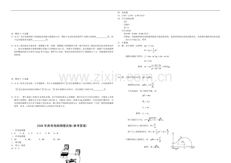 2008年海南高考物理试题及答案.doc_第3页