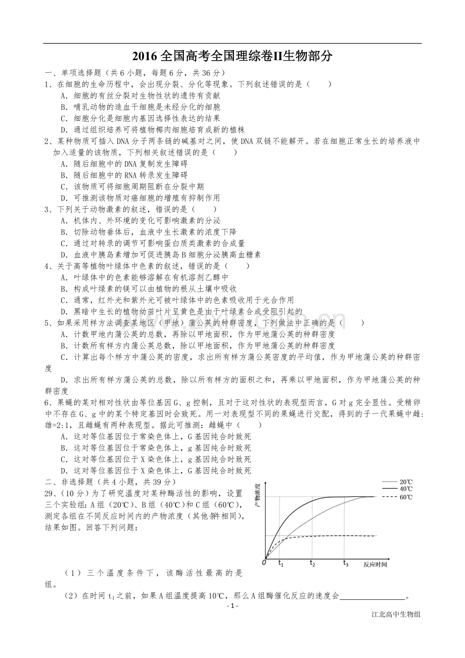 2016年高考重庆高考理综生物试题含答案word版.doc_第1页