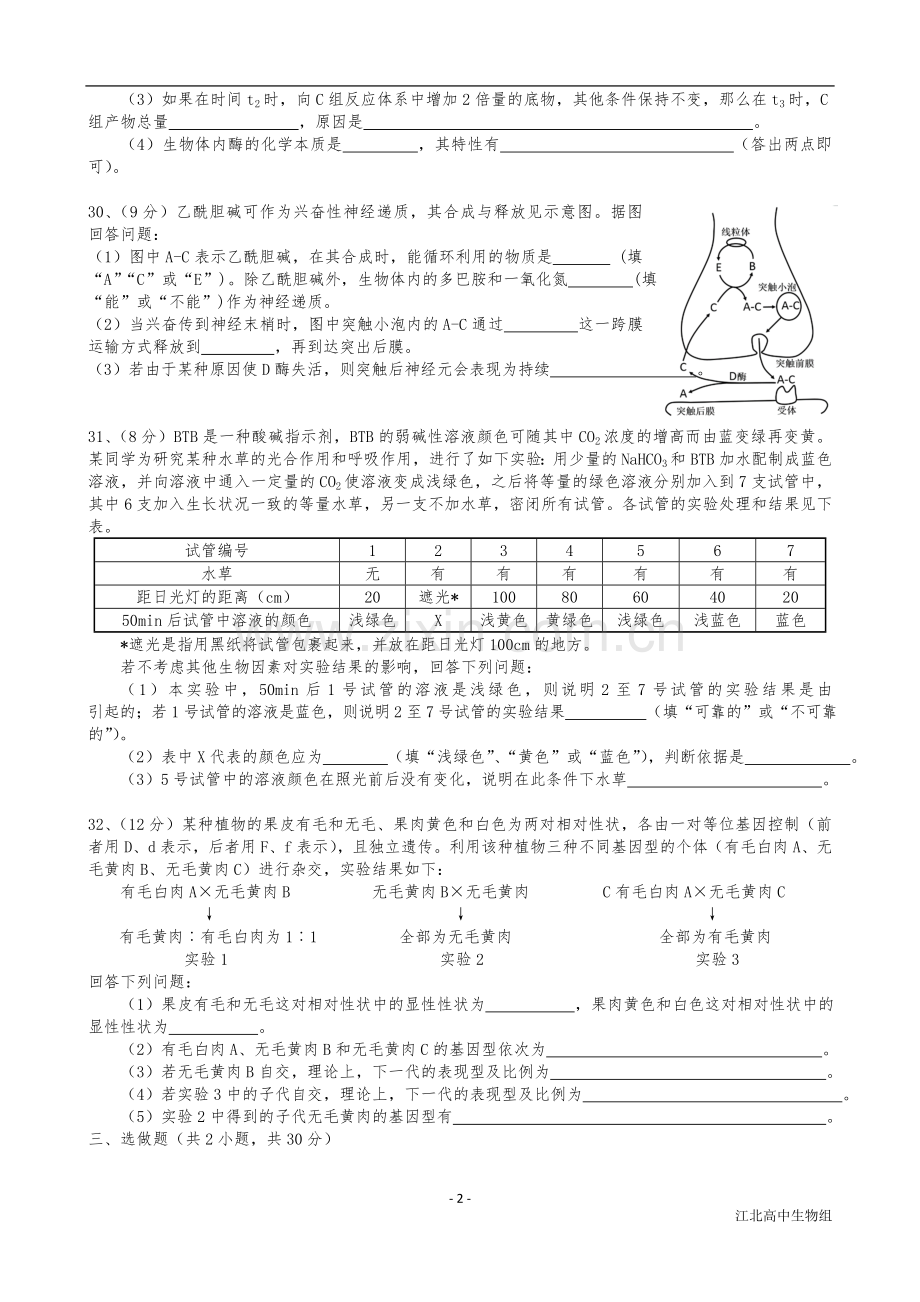 2016年高考重庆高考理综生物试题含答案word版.doc_第2页